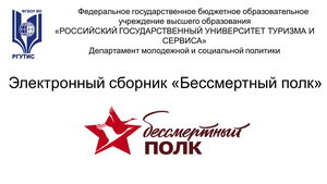 Бессмертный полк